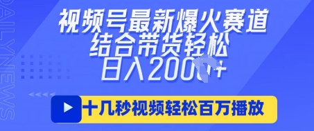 视频号最新爆火ai民国美女视频,轻松百万播放,结合带货日入数张-鑫锐轻创终点站