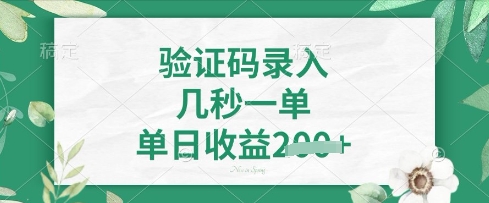 看图识字，5秒一单，单日收益轻松4张【揭秘】-鑫锐轻创终点站
