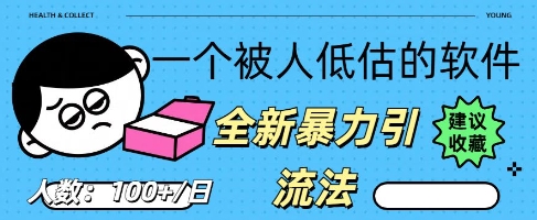 被忽视的流量宝地:QQ 图文引流,全新暴力引流法-鑫锐轻创终点站