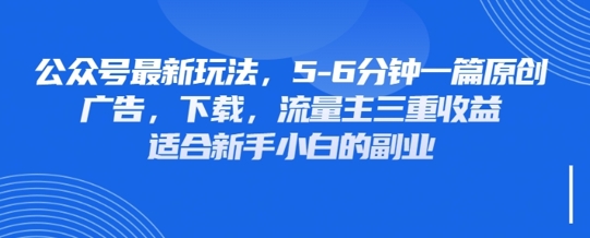 最新公众号玩法，利用壁纸头像表情包等素材，享受广告，下载，流量主三重收益变现-鑫锐轻创终点站